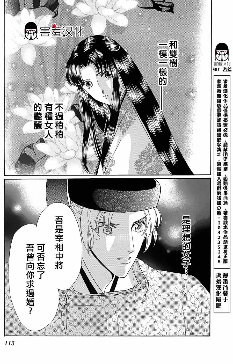 《龙凤逆转》漫画最新章节第9话免费下拉式在线观看章节第【3】张图片