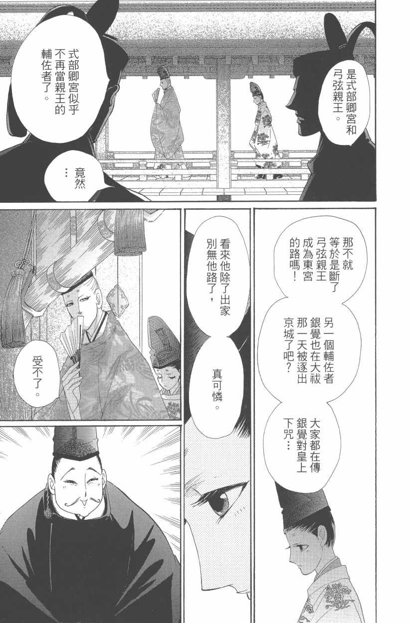 《龙凤逆转》漫画最新章节第11卷免费下拉式在线观看章节第【126】张图片