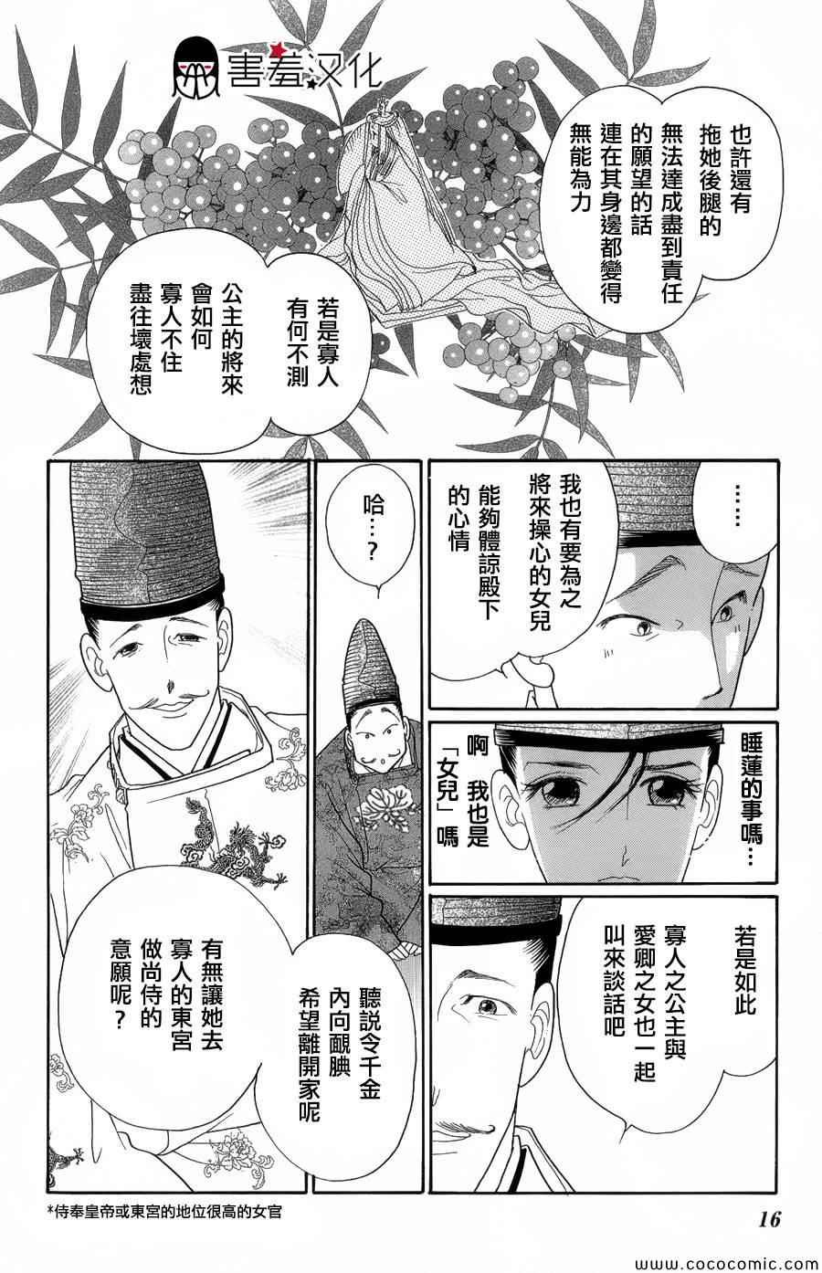 《龙凤逆转》漫画最新章节第6话免费下拉式在线观看章节第【19】张图片