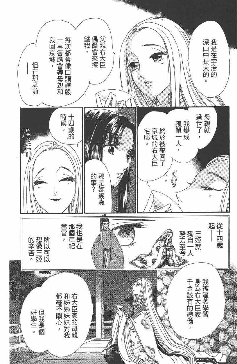 《龙凤逆转》漫画最新章节第7卷免费下拉式在线观看章节第【185】张图片