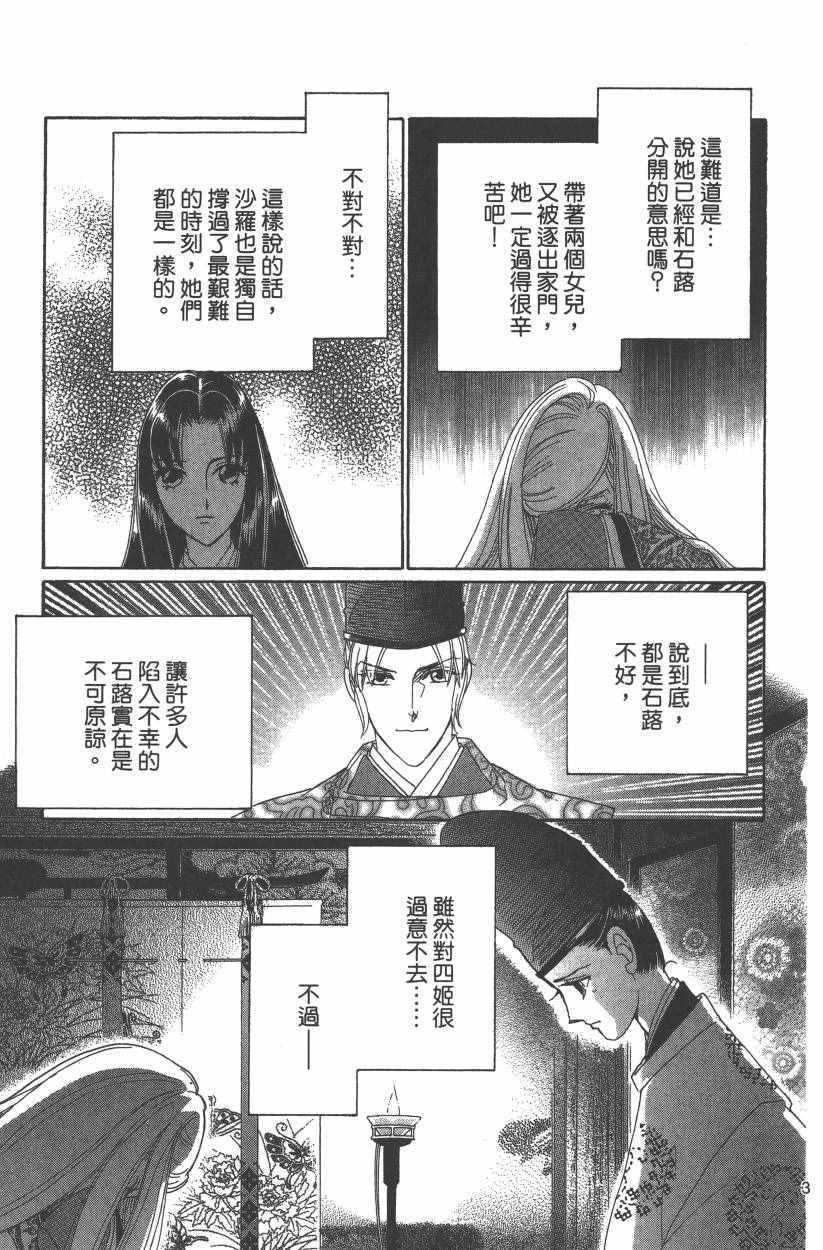 《龙凤逆转》漫画最新章节第8卷免费下拉式在线观看章节第【36】张图片