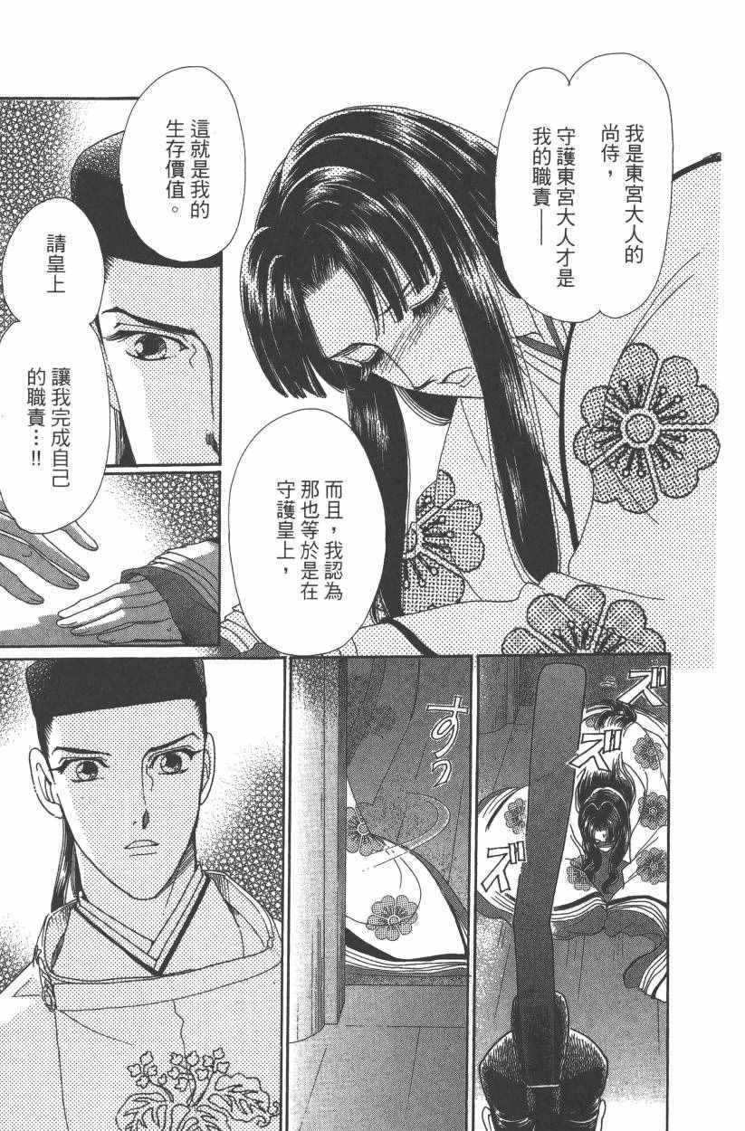 《龙凤逆转》漫画最新章节第8卷免费下拉式在线观看章节第【123】张图片