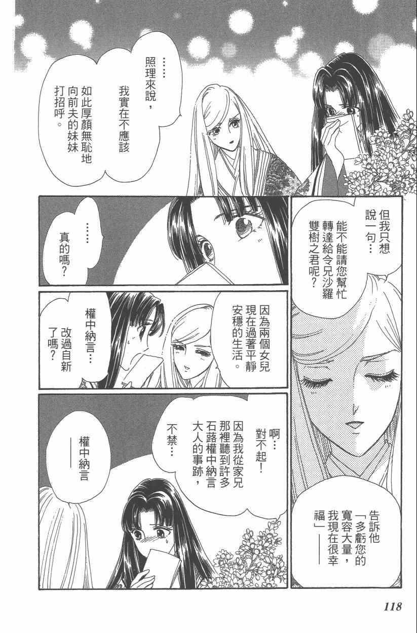 《龙凤逆转》漫画最新章节第9卷免费下拉式在线观看章节第【121】张图片