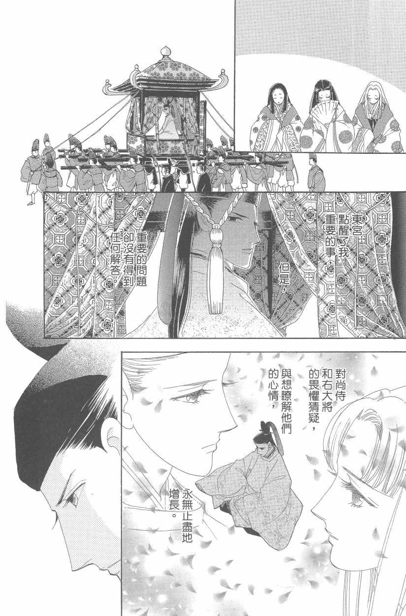 《龙凤逆转》漫画最新章节第11卷免费下拉式在线观看章节第【181】张图片