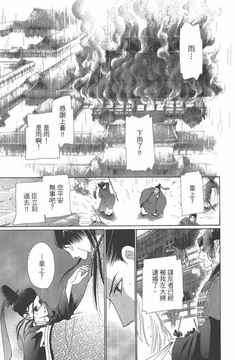 《龙凤逆转》漫画最新章节第13卷免费下拉式在线观看章节第【73】张图片