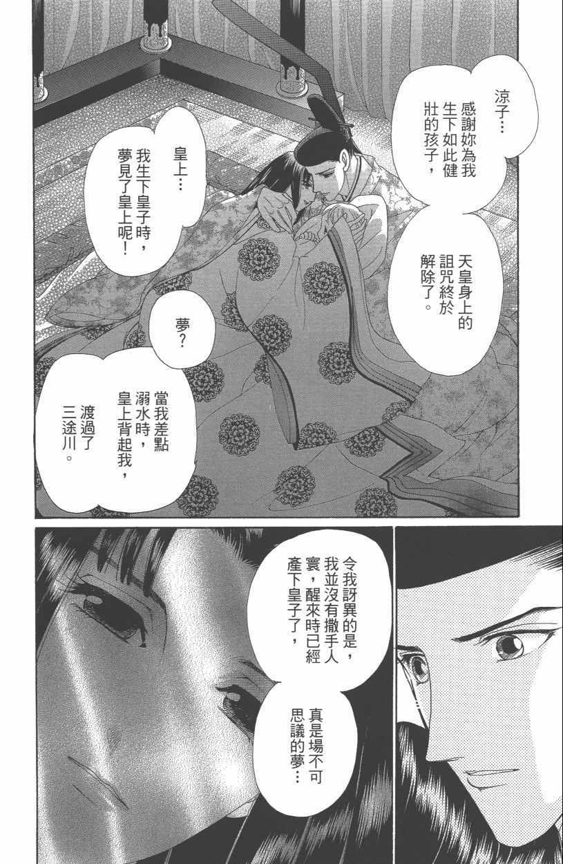 《龙凤逆转》漫画最新章节第13卷免费下拉式在线观看章节第【168】张图片