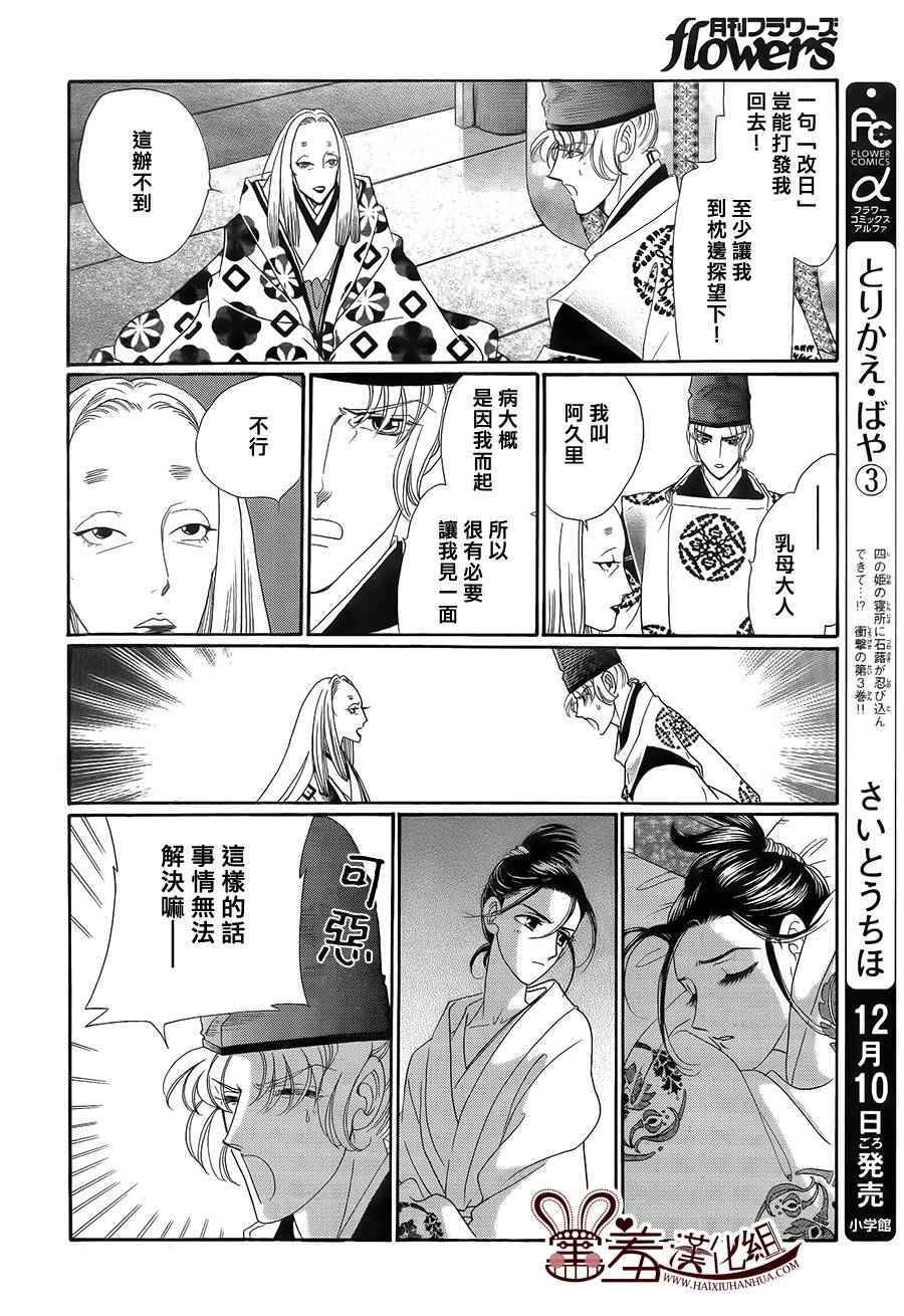 《龙凤逆转》漫画最新章节第17话免费下拉式在线观看章节第【10】张图片