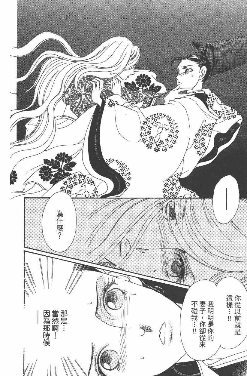 《龙凤逆转》漫画最新章节第8卷免费下拉式在线观看章节第【47】张图片