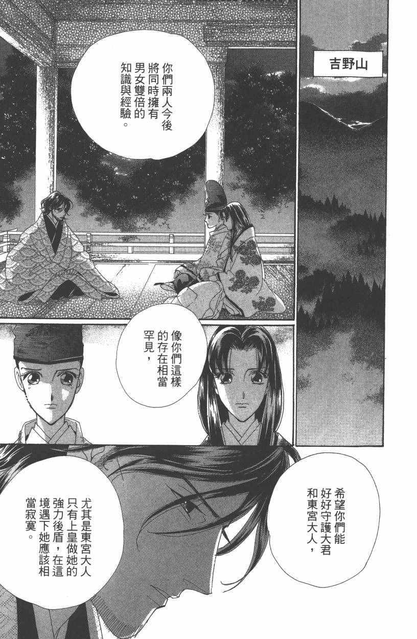 《龙凤逆转》漫画最新章节第7卷免费下拉式在线观看章节第【76】张图片