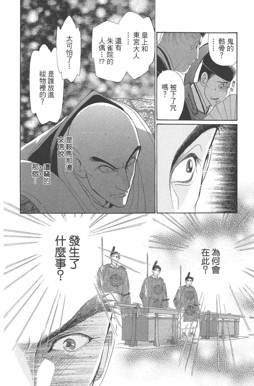 《龙凤逆转》漫画最新章节第11卷免费下拉式在线观看章节第【63】张图片