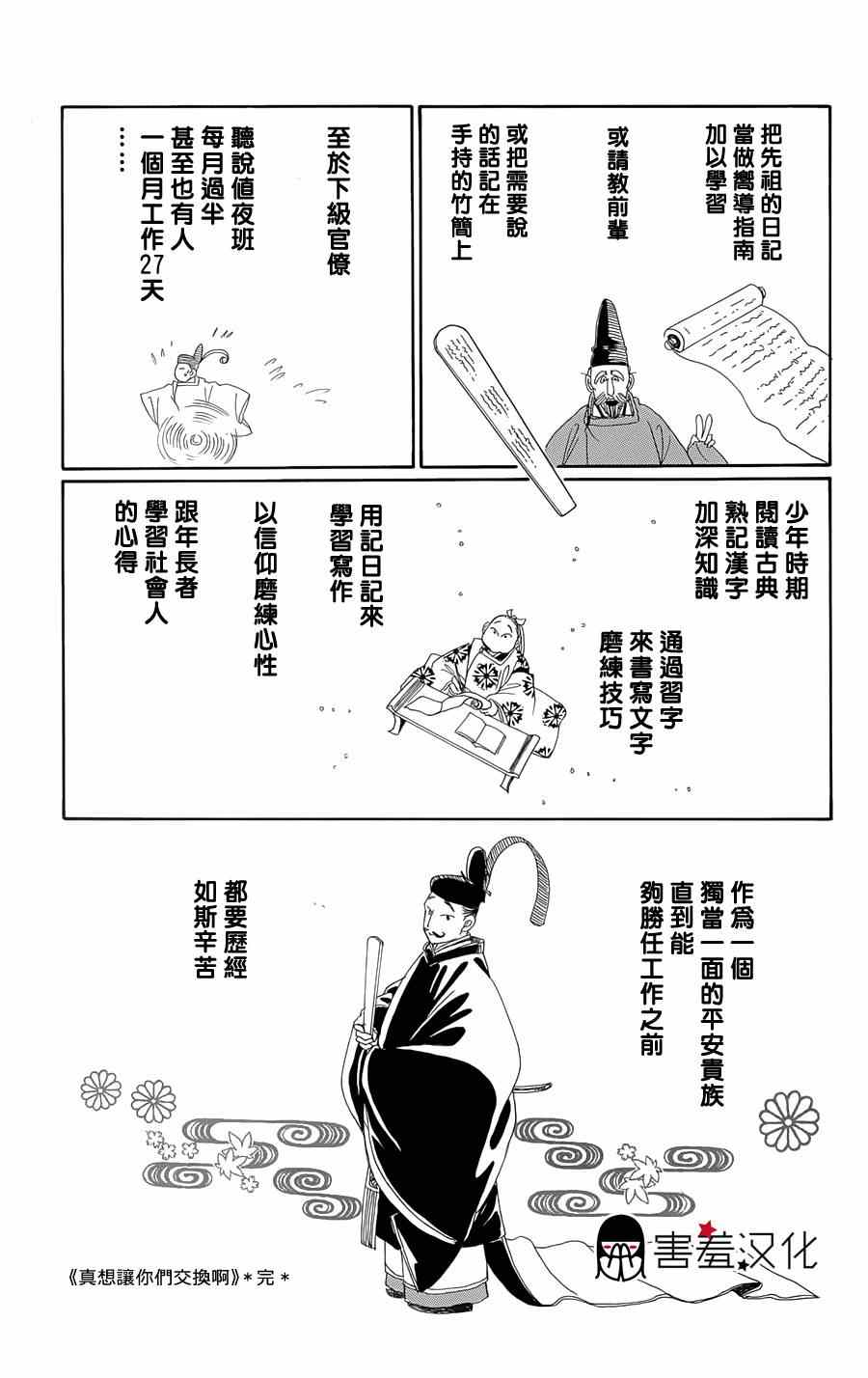 《龙凤逆转》漫画最新章节第10话免费下拉式在线观看章节第【39】张图片