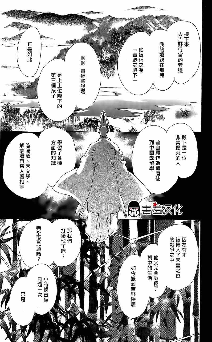 《龙凤逆转》漫画最新章节第12话免费下拉式在线观看章节第【33】张图片