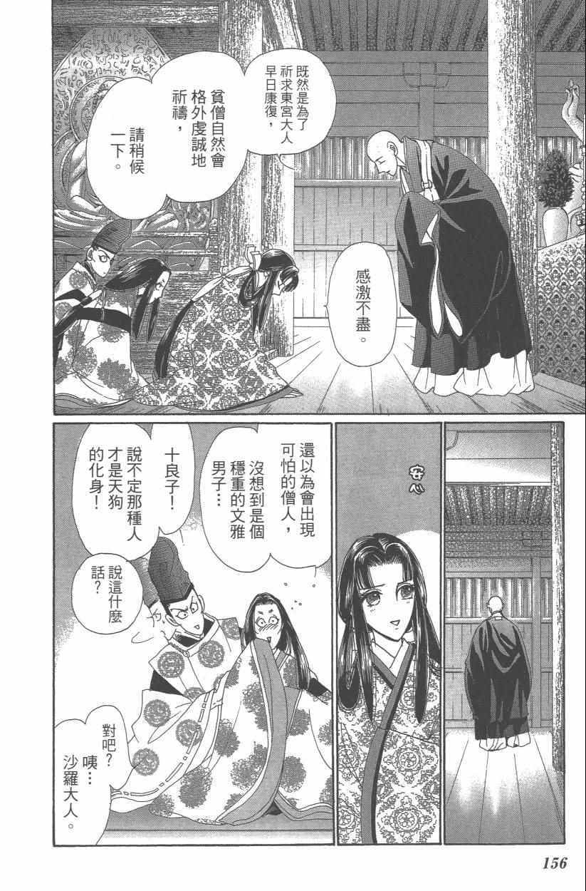 《龙凤逆转》漫画最新章节第9卷免费下拉式在线观看章节第【159】张图片