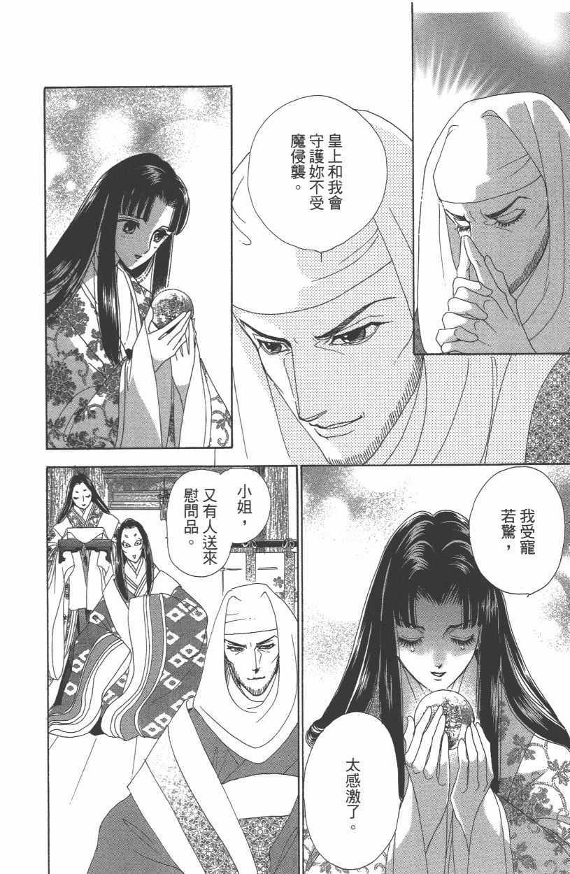 《龙凤逆转》漫画最新章节第12卷免费下拉式在线观看章节第【135】张图片