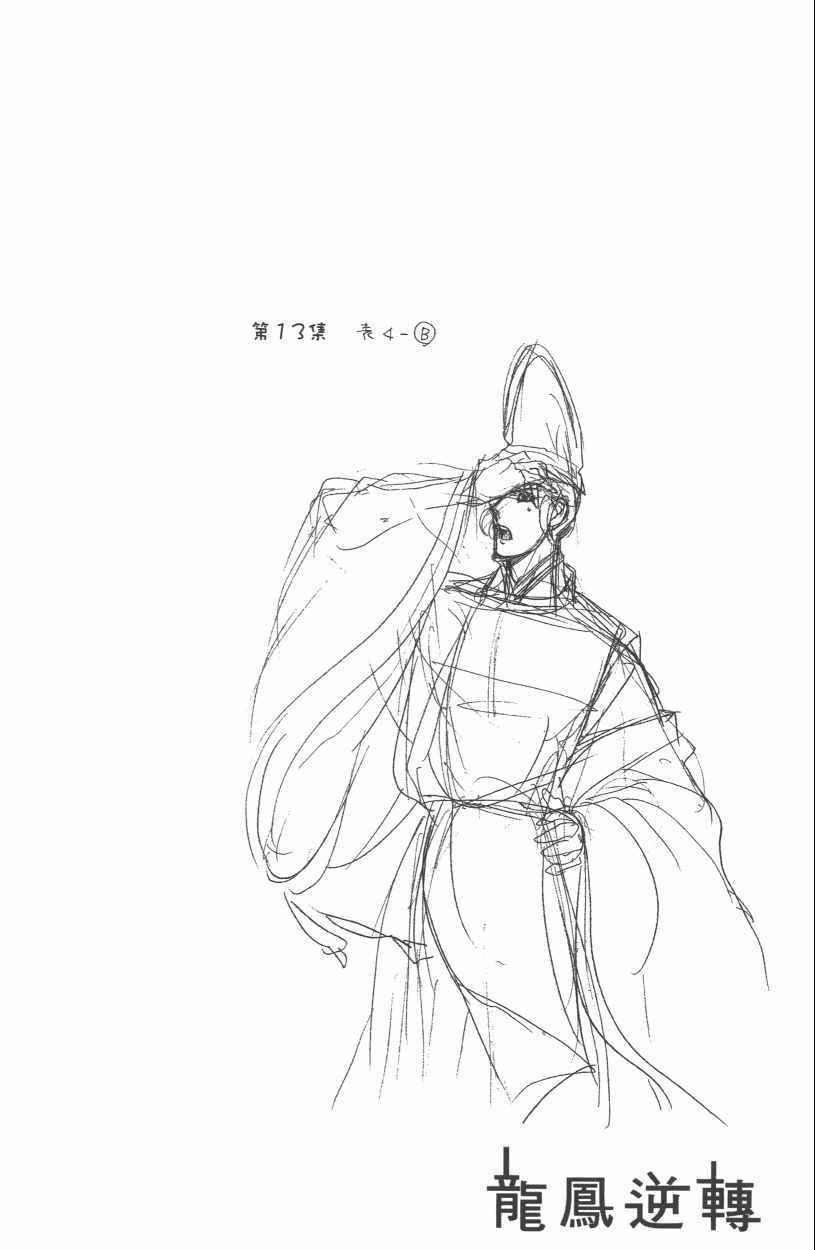 《龙凤逆转》漫画最新章节第13卷免费下拉式在线观看章节第【44】张图片