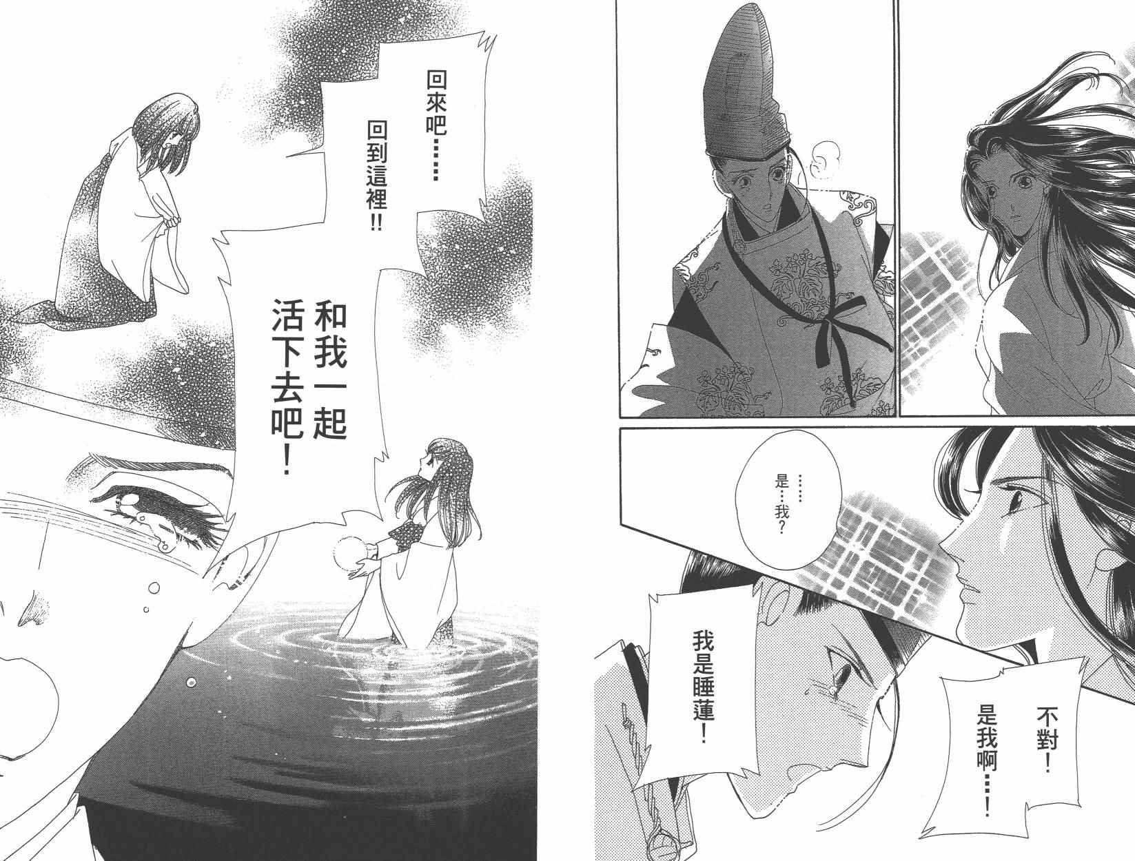 《龙凤逆转》漫画最新章节第6卷免费下拉式在线观看章节第【94】张图片