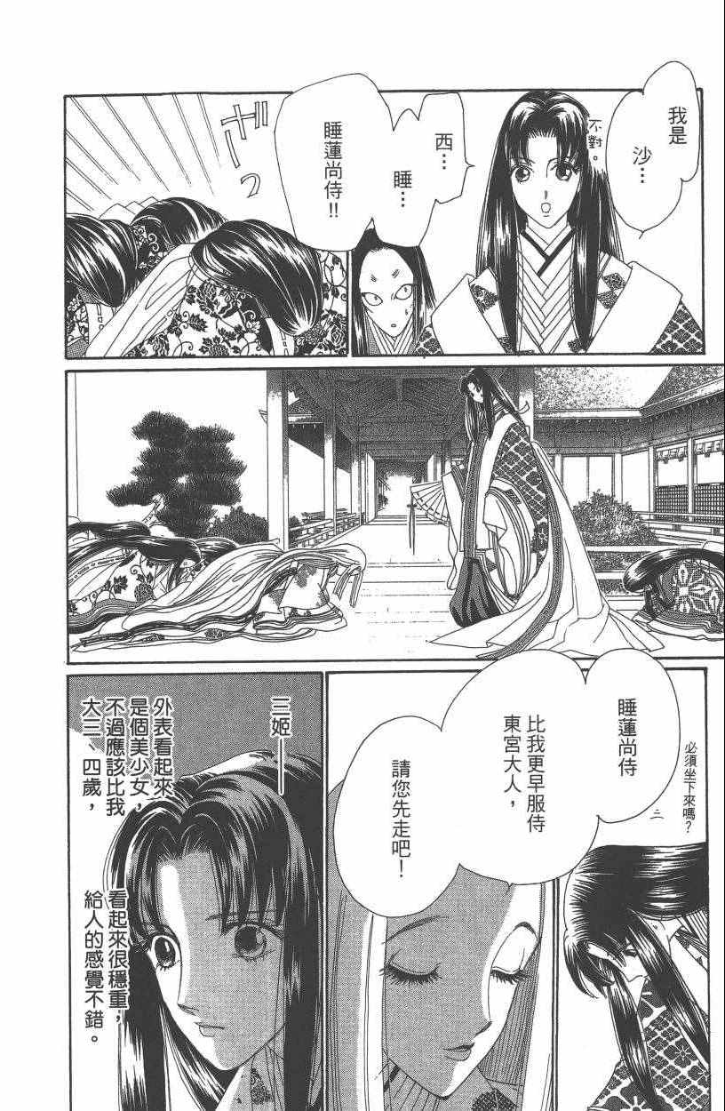 《龙凤逆转》漫画最新章节第7卷免费下拉式在线观看章节第【123】张图片