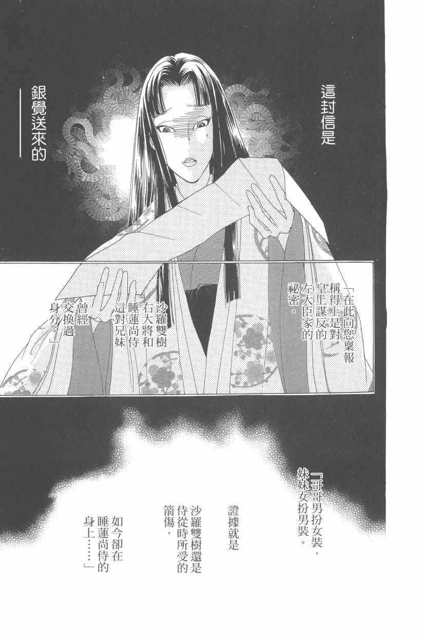 《龙凤逆转》漫画最新章节第11卷免费下拉式在线观看章节第【186】张图片