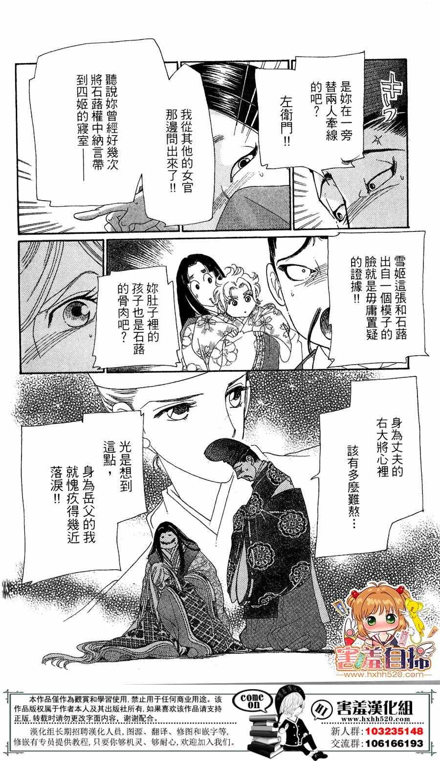 《龙凤逆转》漫画最新章节第25话免费下拉式在线观看章节第【6】张图片