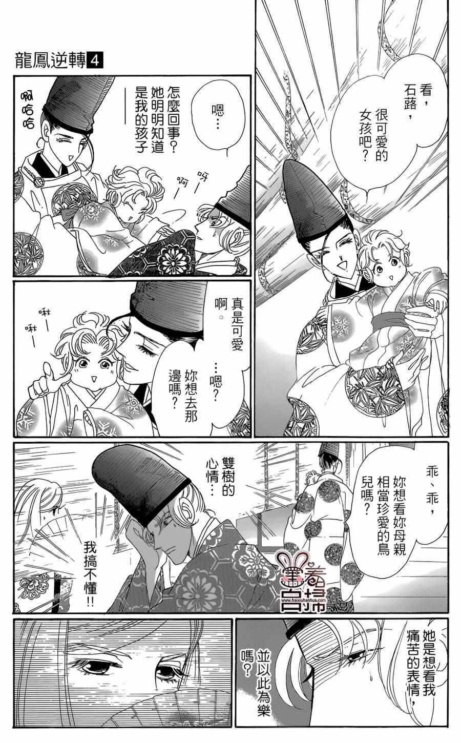 《龙凤逆转》漫画最新章节第19话免费下拉式在线观看章节第【24】张图片