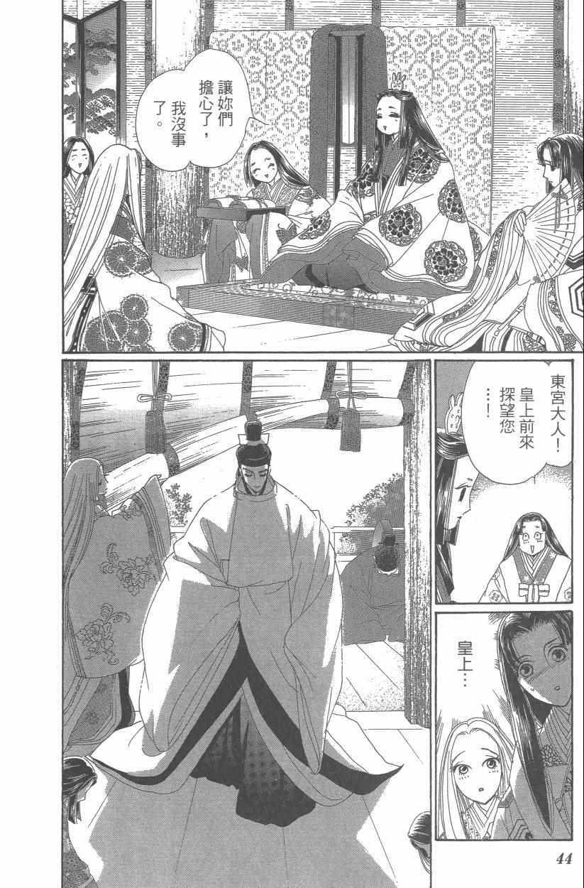 《龙凤逆转》漫画最新章节第9卷免费下拉式在线观看章节第【47】张图片