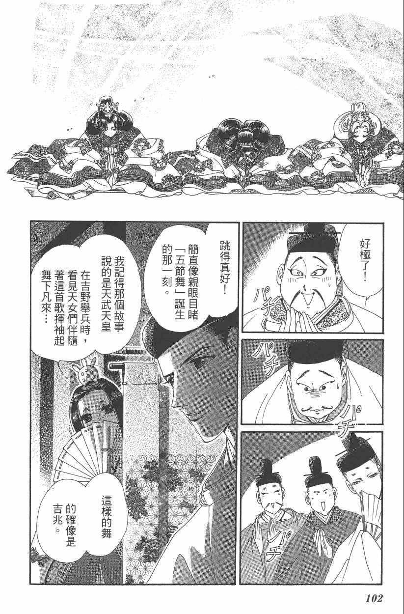 《龙凤逆转》漫画最新章节第8卷免费下拉式在线观看章节第【105】张图片