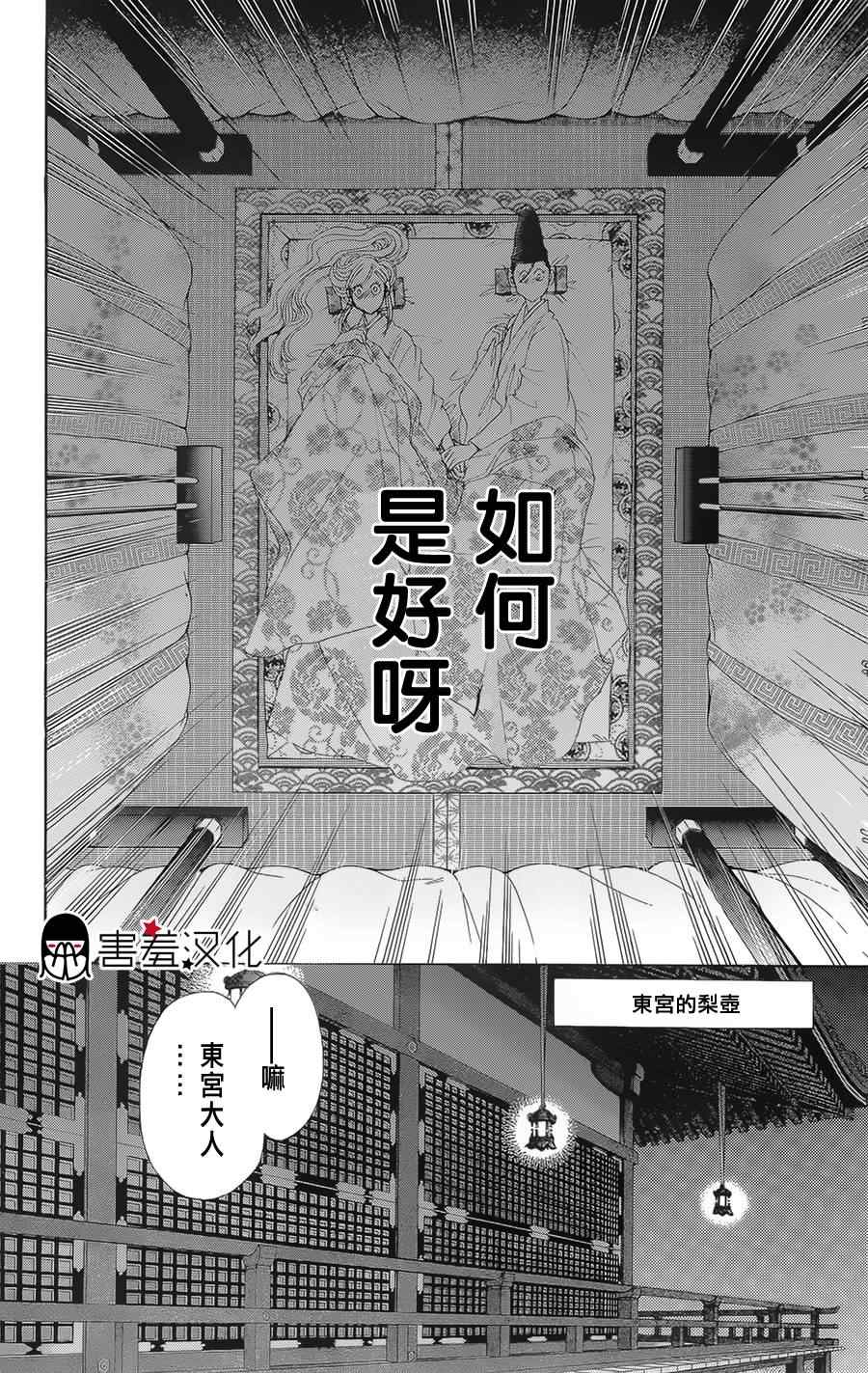 《龙凤逆转》漫画最新章节第8话免费下拉式在线观看章节第【9】张图片