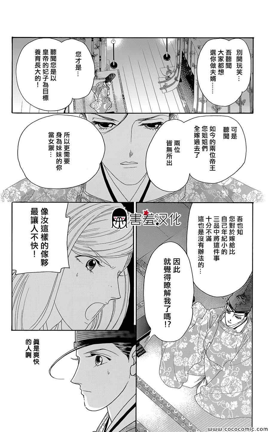 《龙凤逆转》漫画最新章节第7话免费下拉式在线观看章节第【20】张图片