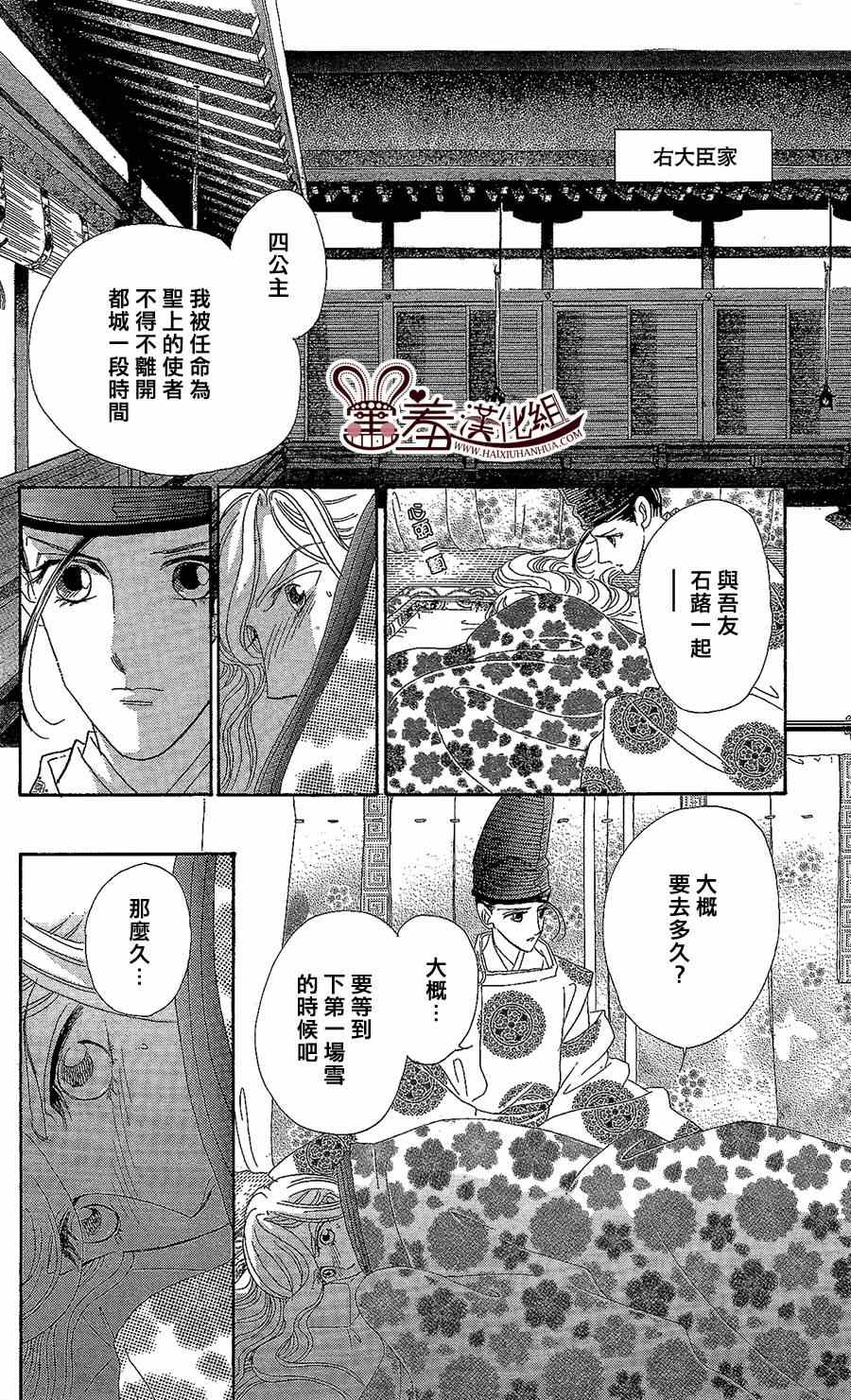 《龙凤逆转》漫画最新章节第14话免费下拉式在线观看章节第【12】张图片