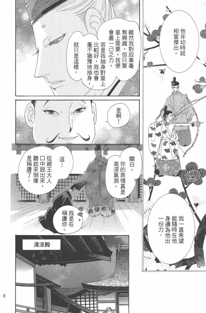 《龙凤逆转》漫画最新章节第11卷免费下拉式在线观看章节第【131】张图片