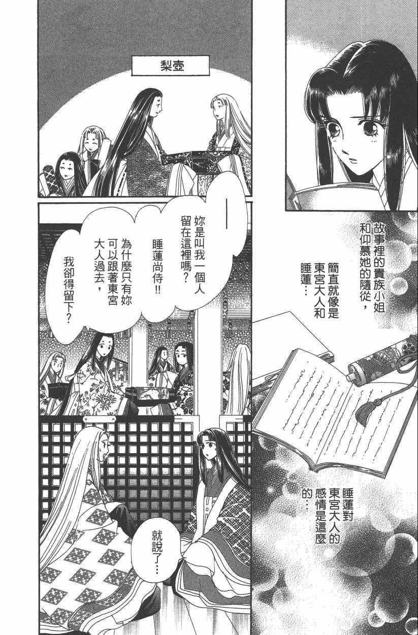 《龙凤逆转》漫画最新章节第8卷免费下拉式在线观看章节第【158】张图片