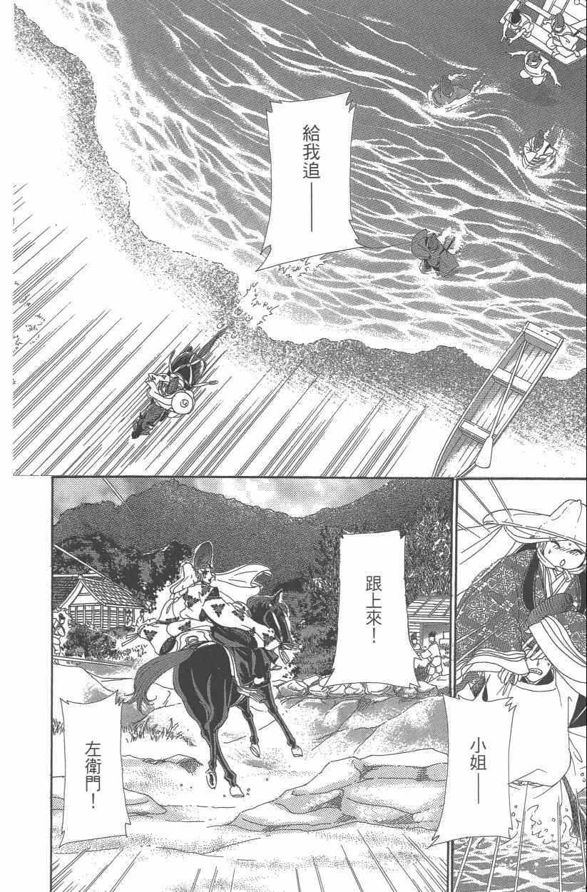 《龙凤逆转》漫画最新章节第9卷免费下拉式在线观看章节第【77】张图片