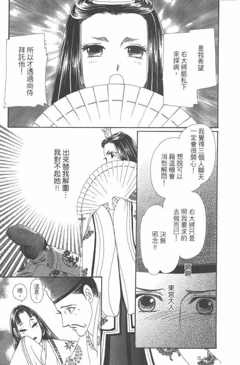 《龙凤逆转》漫画最新章节第9卷免费下拉式在线观看章节第【12】张图片