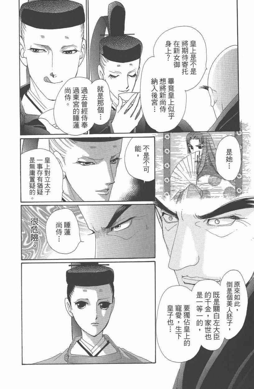 《龙凤逆转》漫画最新章节第10卷免费下拉式在线观看章节第【53】张图片