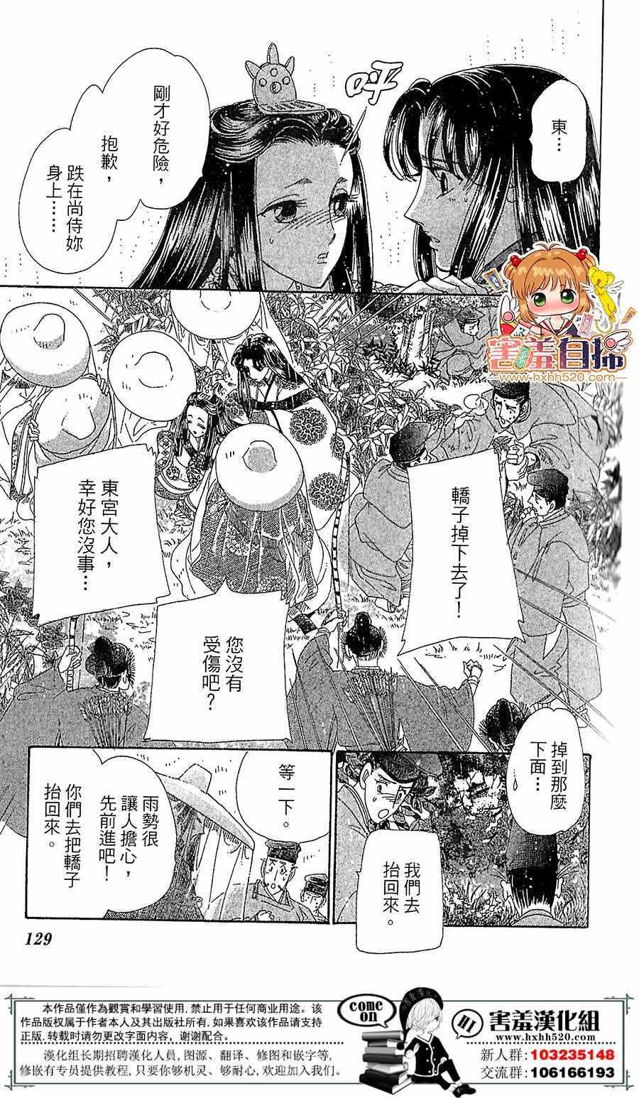 《龙凤逆转》漫画最新章节第24话免费下拉式在线观看章节第【17】张图片