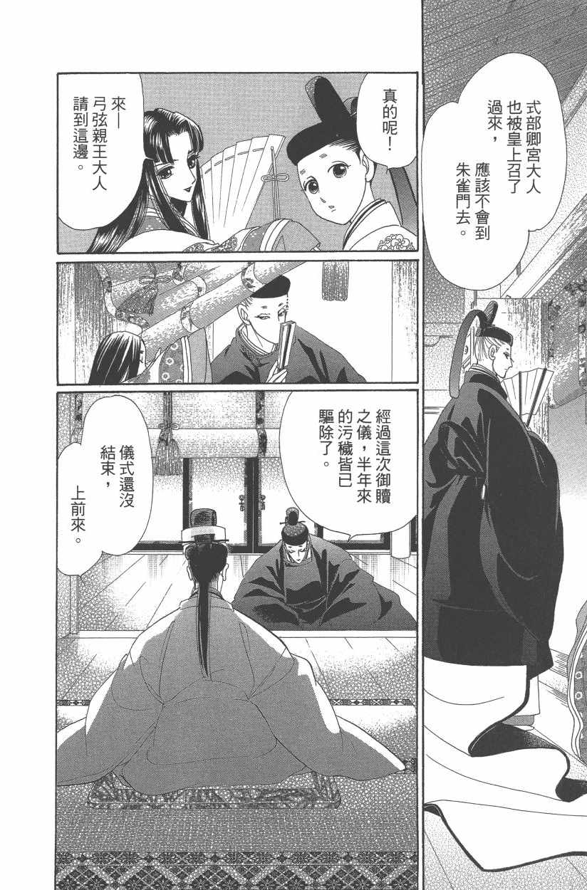 《龙凤逆转》漫画最新章节第11卷免费下拉式在线观看章节第【59】张图片