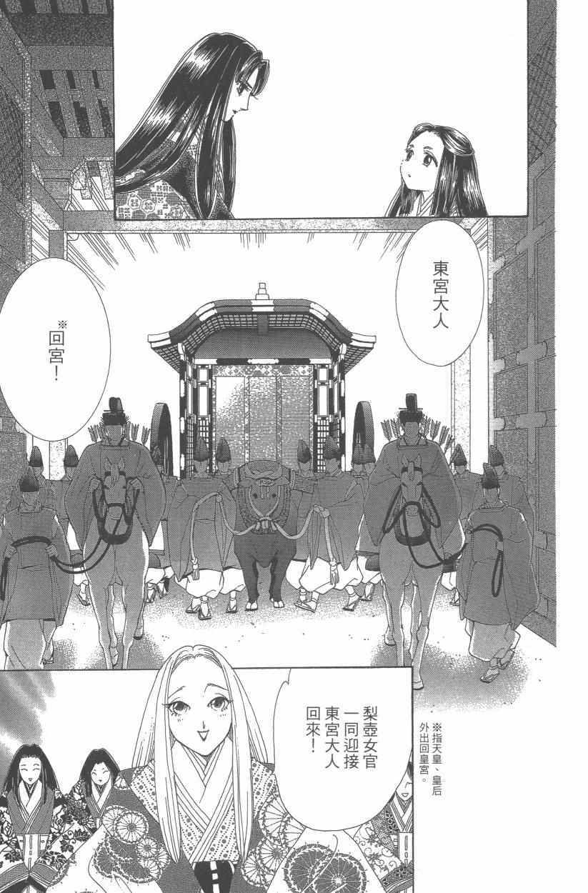 《龙凤逆转》漫画最新章节第9卷免费下拉式在线观看章节第【46】张图片