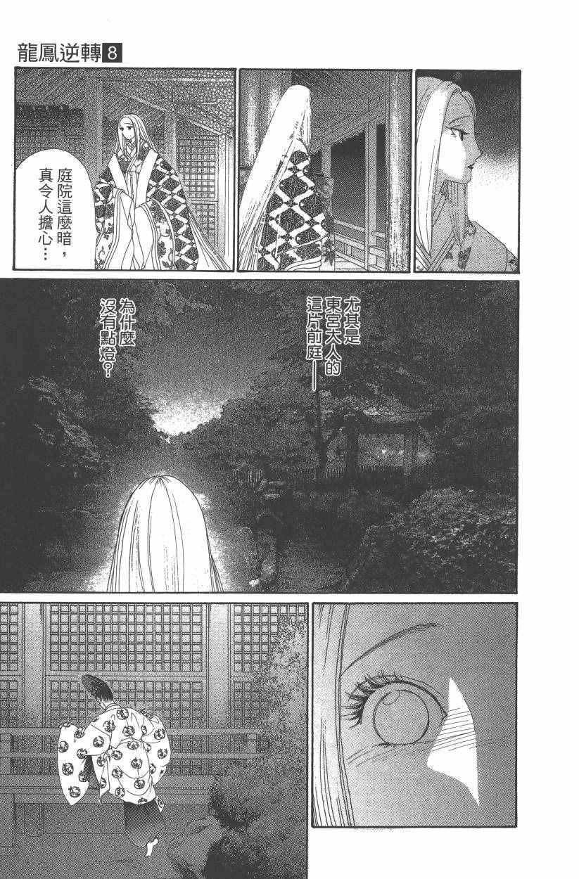 《龙凤逆转》漫画最新章节第8卷免费下拉式在线观看章节第【185】张图片