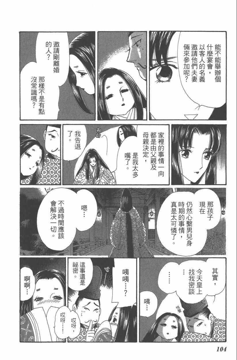 《龙凤逆转》漫画最新章节第9卷免费下拉式在线观看章节第【107】张图片