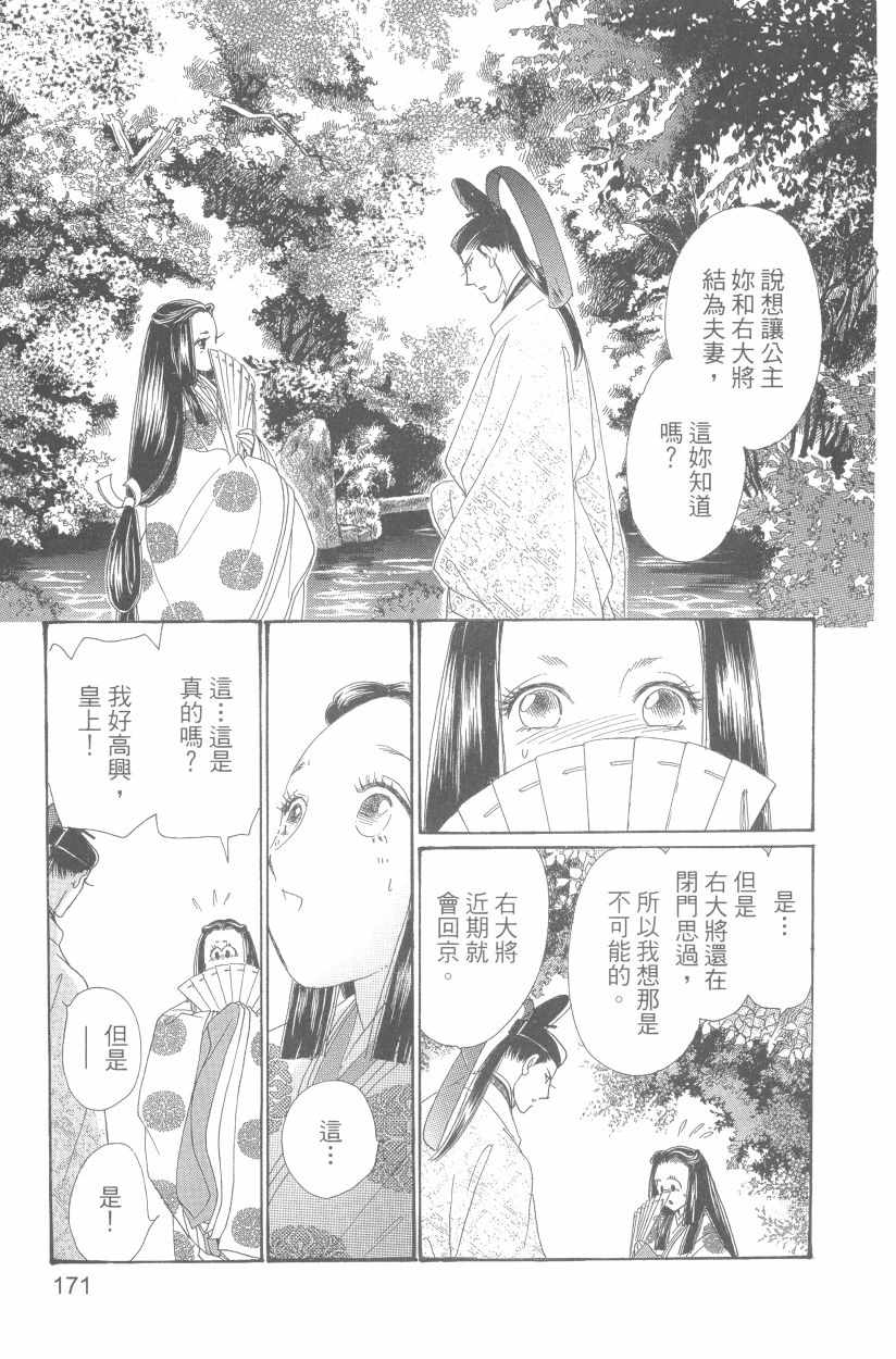 《龙凤逆转》漫画最新章节第11卷免费下拉式在线观看章节第【174】张图片