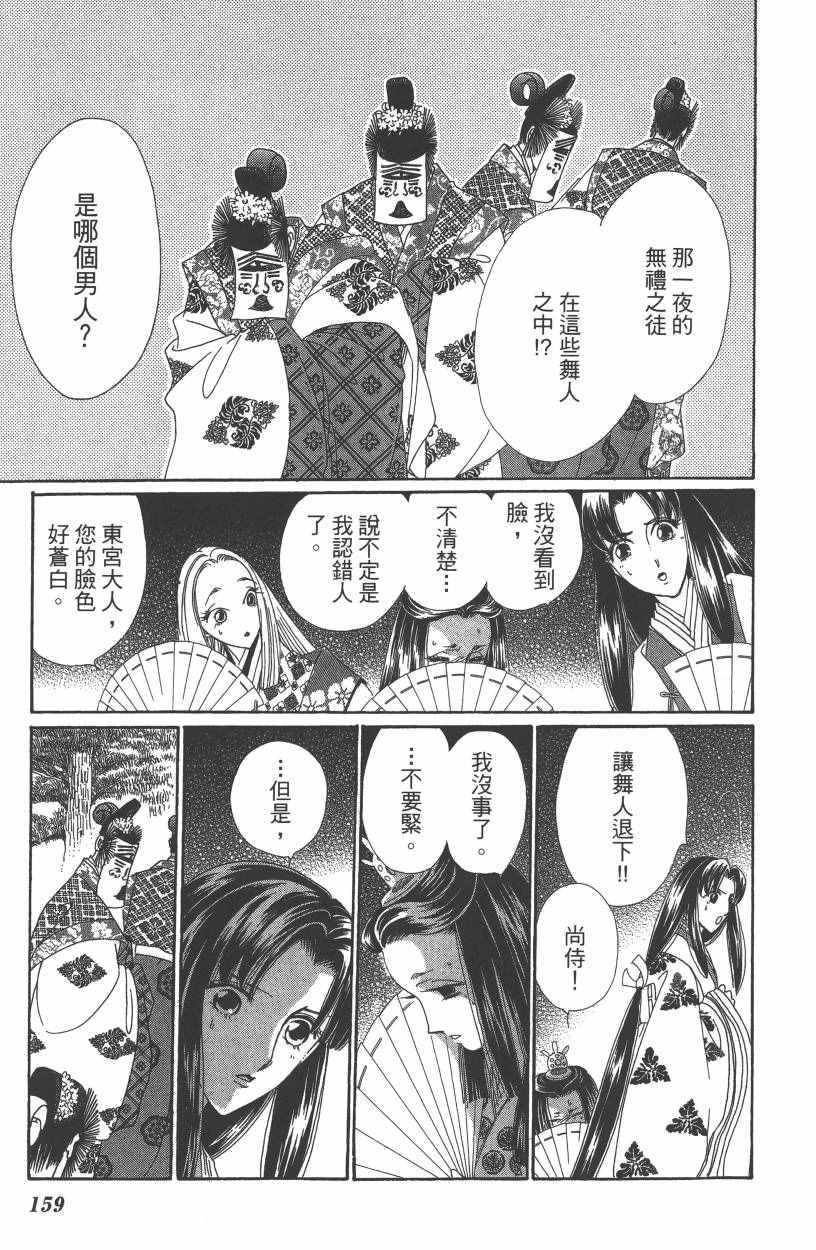 《龙凤逆转》漫画最新章节第7卷免费下拉式在线观看章节第【162】张图片