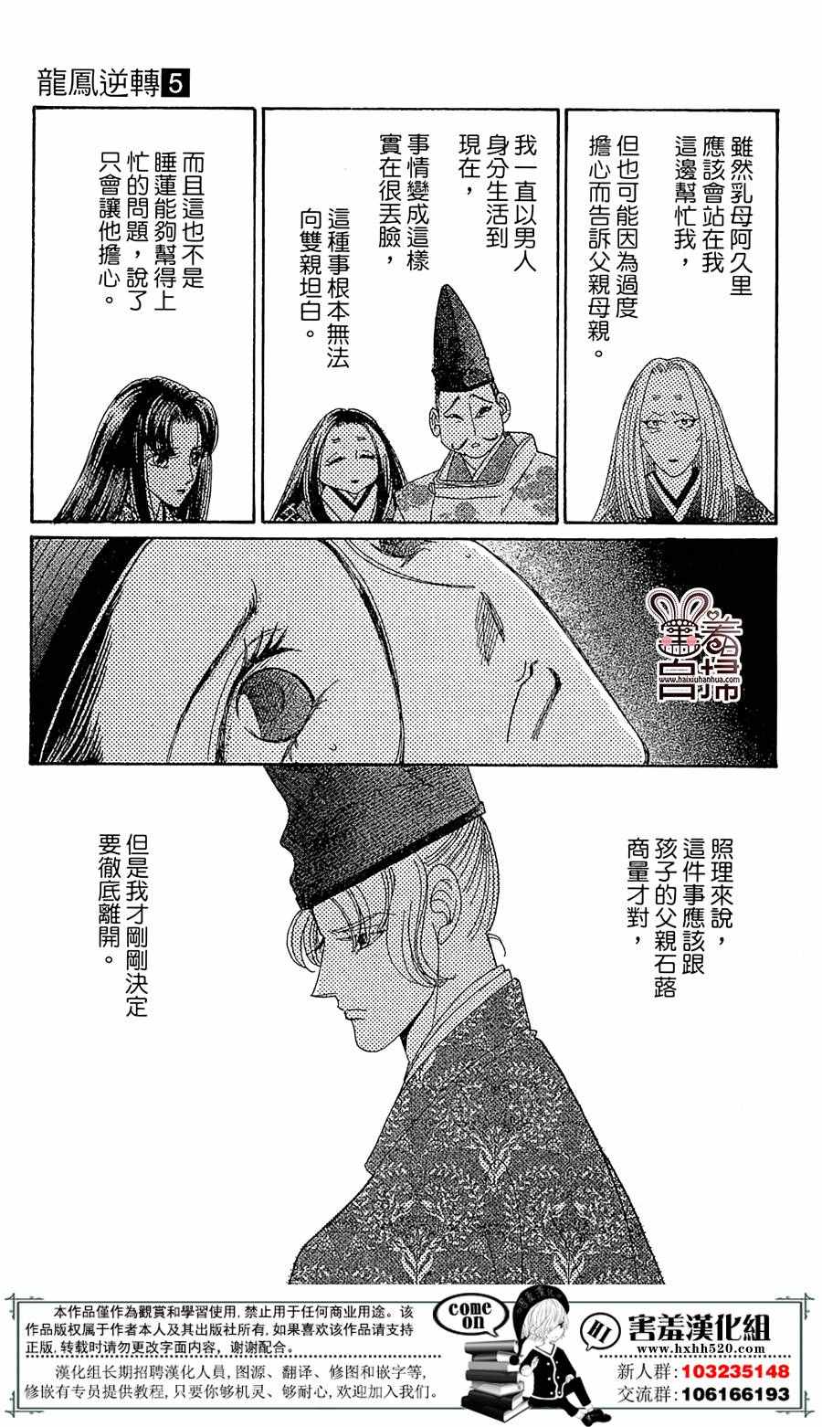 《龙凤逆转》漫画最新章节第21话免费下拉式在线观看章节第【16】张图片