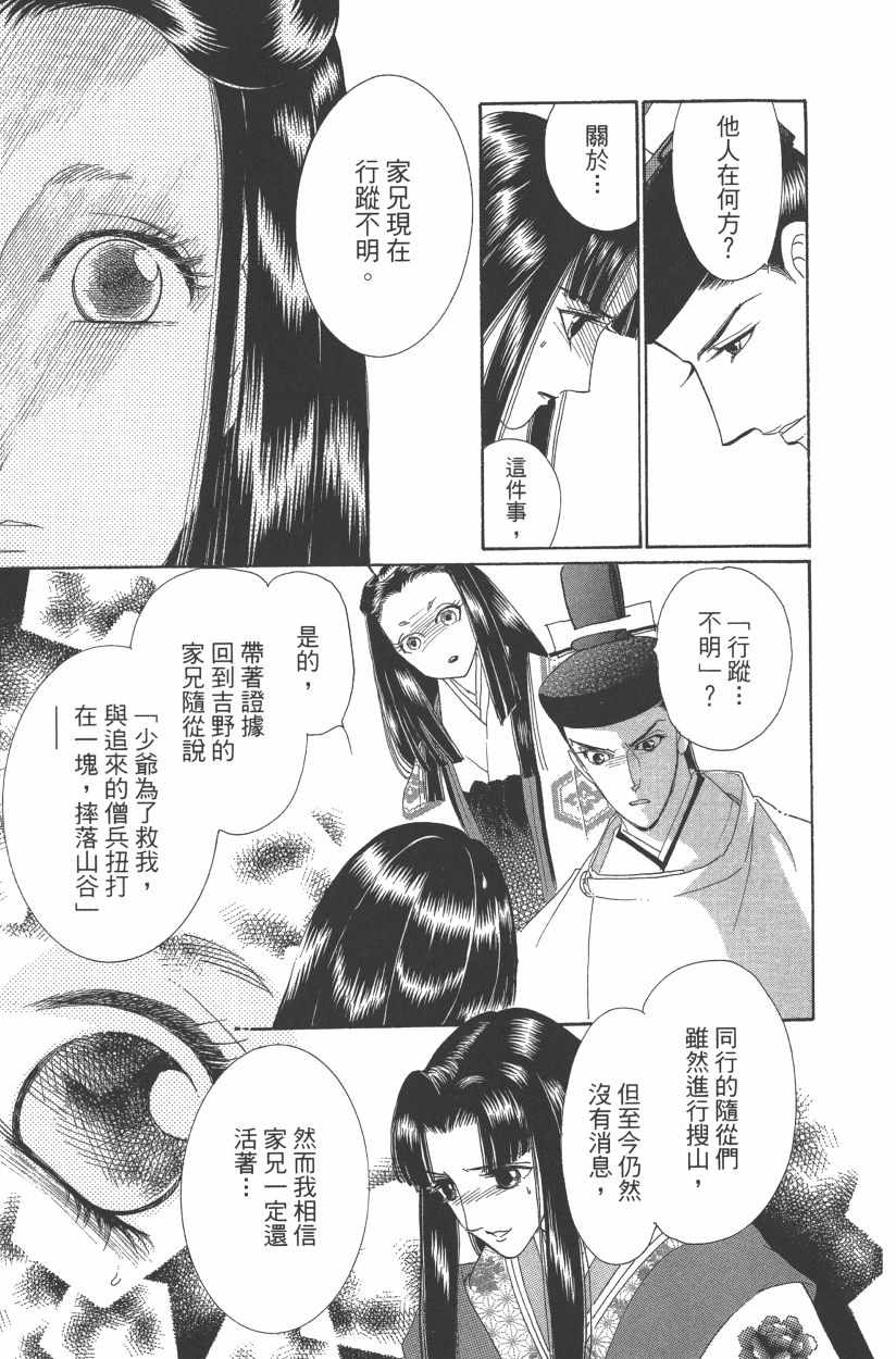 《龙凤逆转》漫画最新章节第11卷免费下拉式在线观看章节第【48】张图片