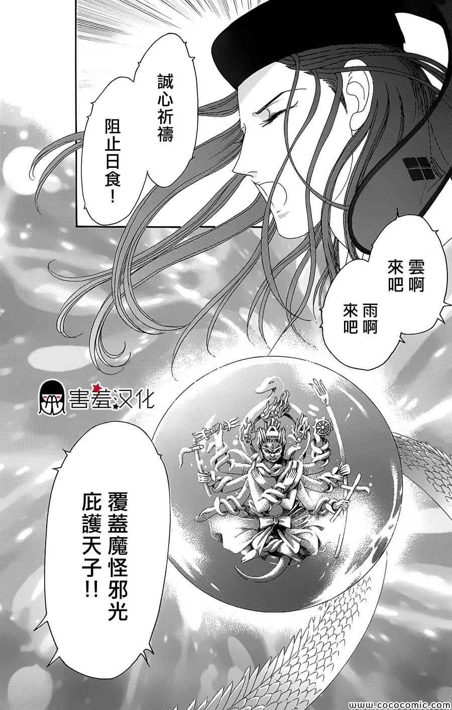 《龙凤逆转》漫画最新章节第3话免费下拉式在线观看章节第【29】张图片