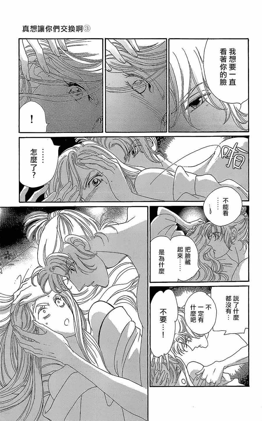 《龙凤逆转》漫画最新章节第12话免费下拉式在线观看章节第【3】张图片