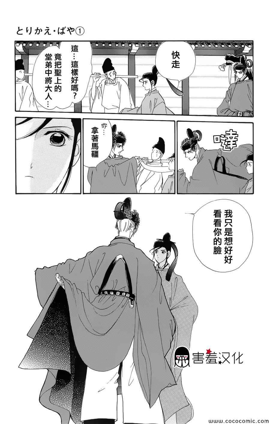 《龙凤逆转》漫画最新章节第2话免费下拉式在线观看章节第【34】张图片