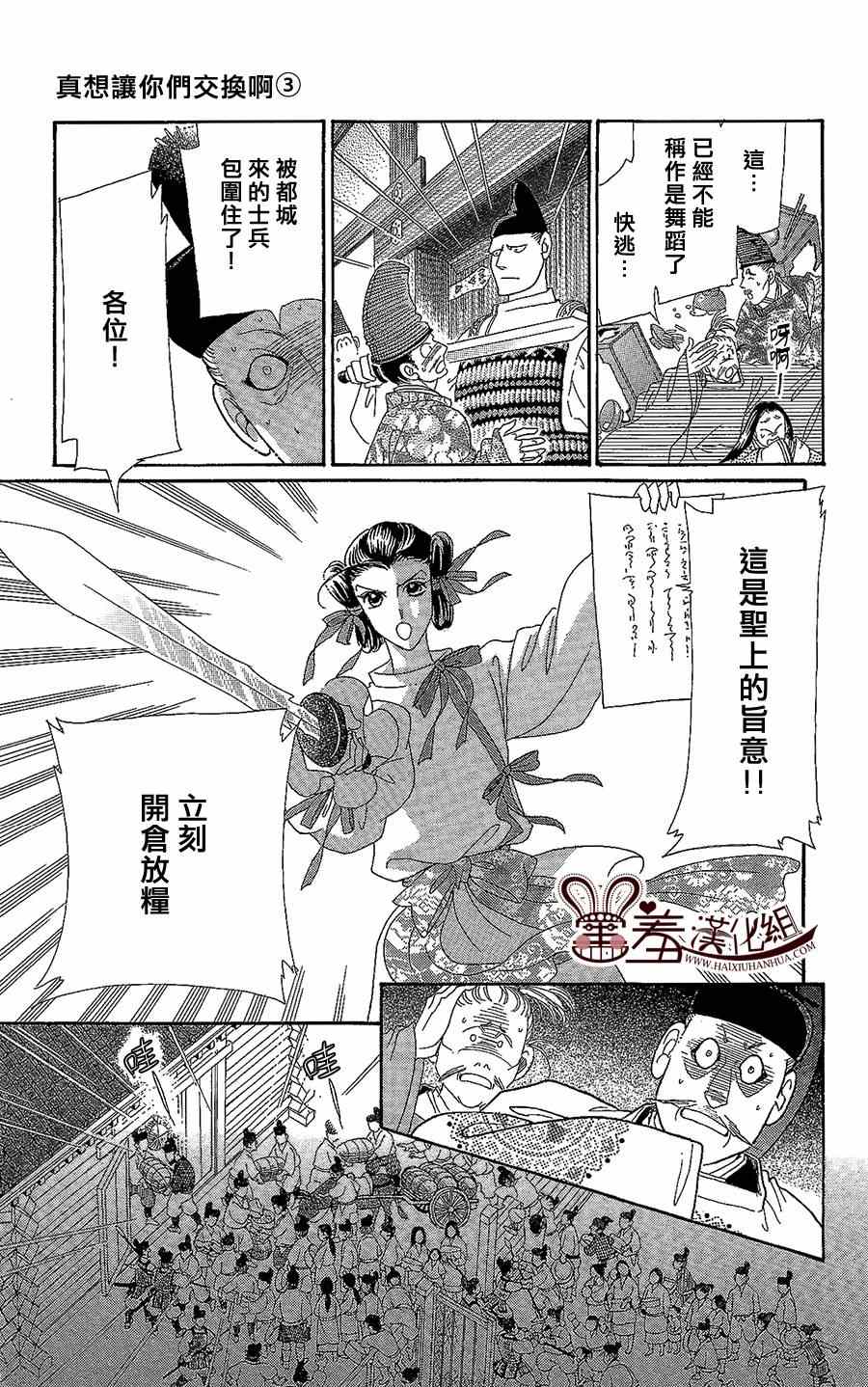 《龙凤逆转》漫画最新章节第14话免费下拉式在线观看章节第【21】张图片