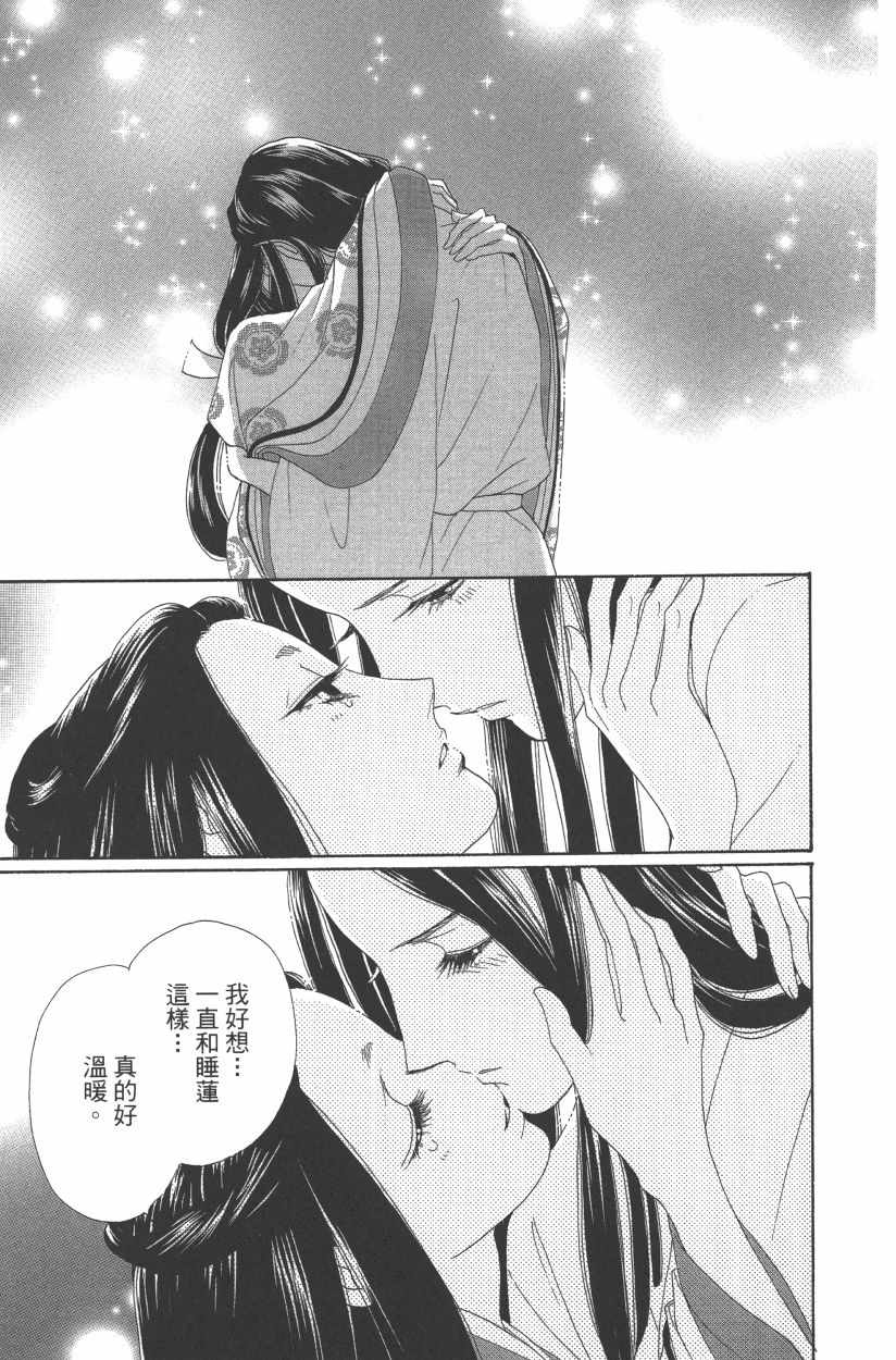 《龙凤逆转》漫画最新章节第11卷免费下拉式在线观看章节第【112】张图片