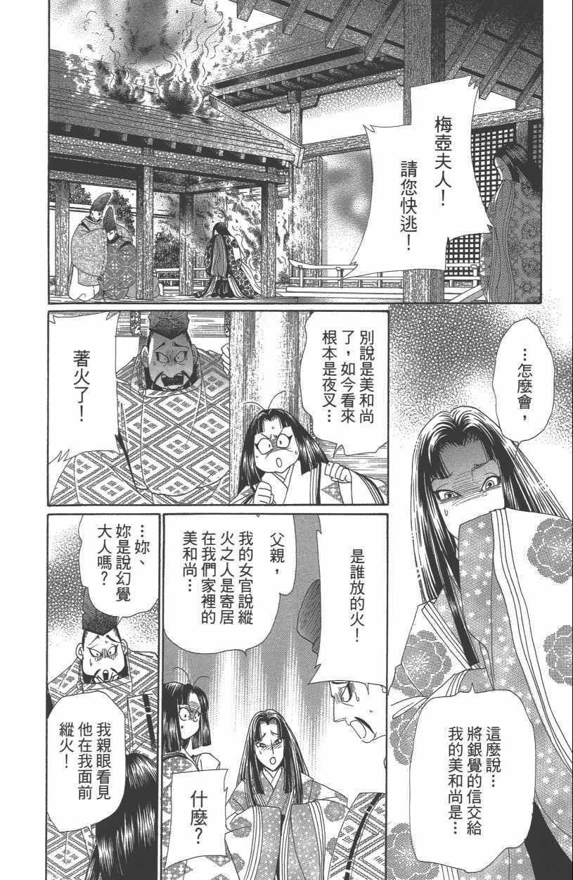 《龙凤逆转》漫画最新章节第13卷免费下拉式在线观看章节第【16】张图片