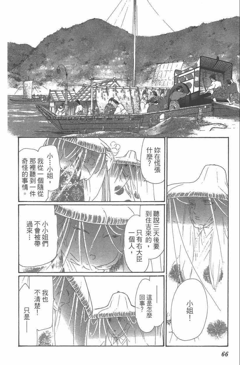 《龙凤逆转》漫画最新章节第9卷免费下拉式在线观看章节第【69】张图片